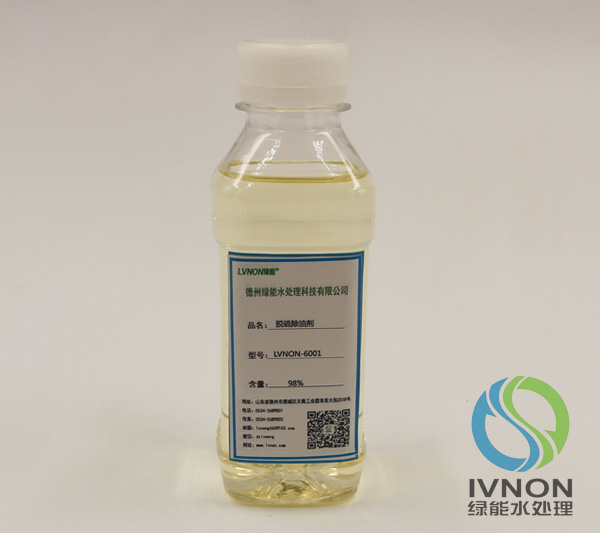 lvnon®6001脱硫除油剂