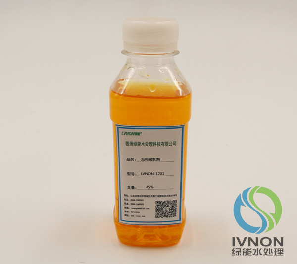 lvnon-1701反相破乳剂
