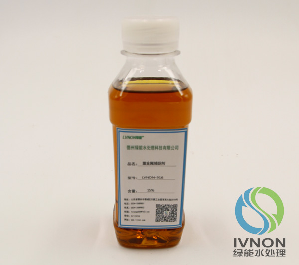 lvnon®916重金属捕捉剂