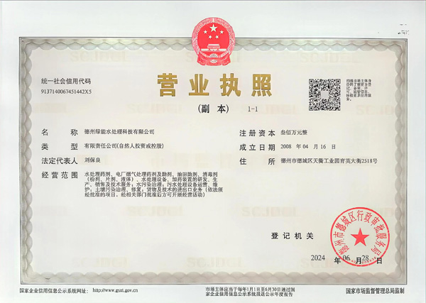 营业执照2024.6.28
