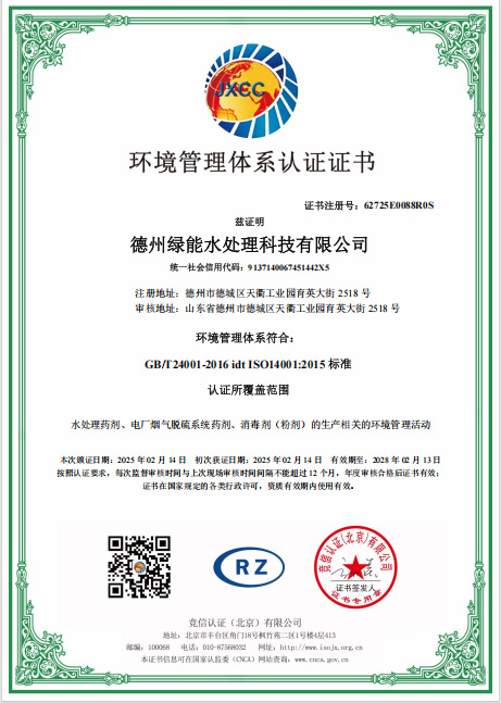 环境管理体系认证证书